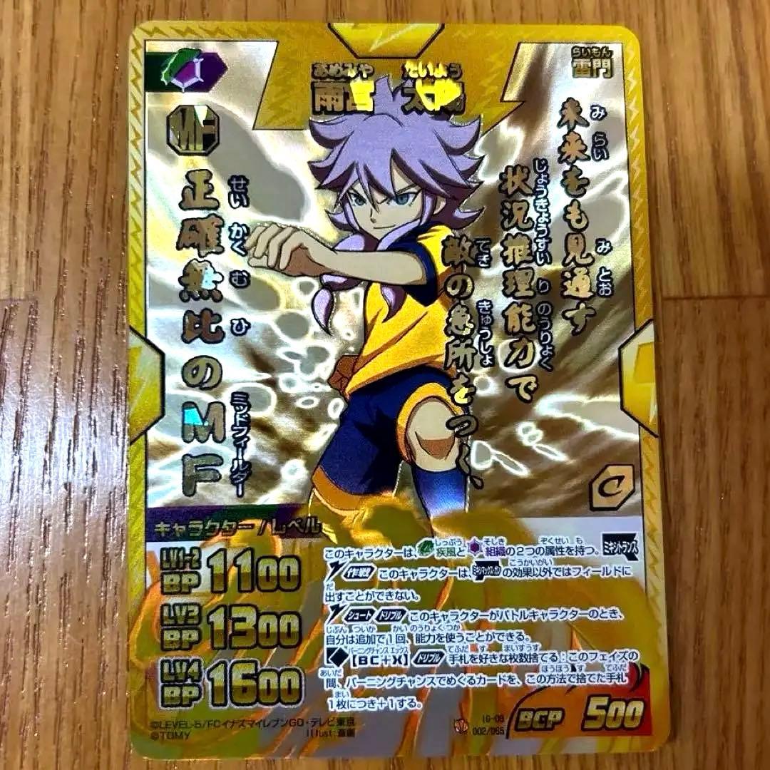 イナズマイレブンtcg 雨宮太陽 時空最強イレブン イナズマレア - メルカリ