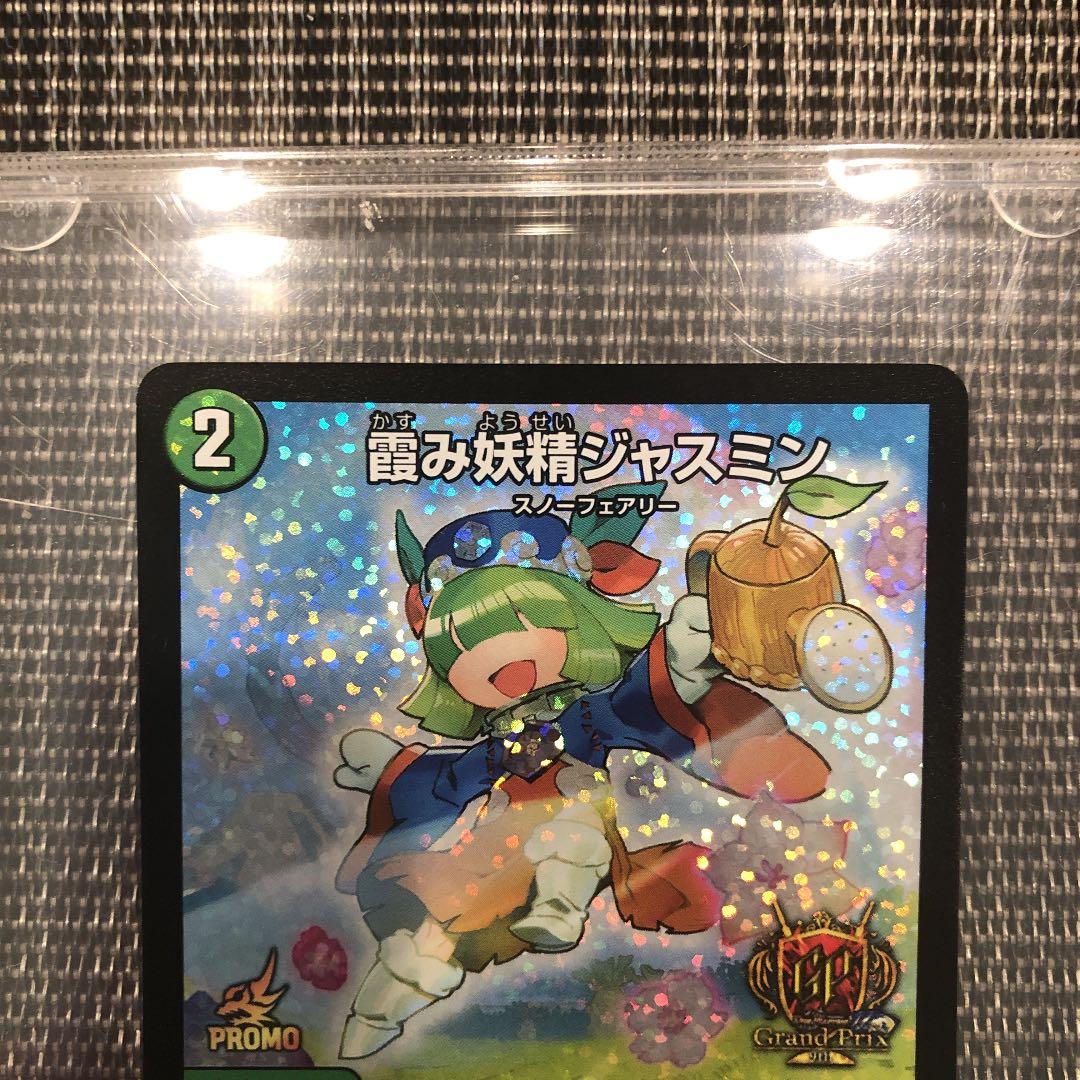 デュエルマスターズ 霞み妖精ジャスミン GP プロモ - メルカリ