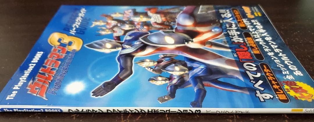 PS2 ウルトラマン ファイティングエボリューション3 パーフェクト