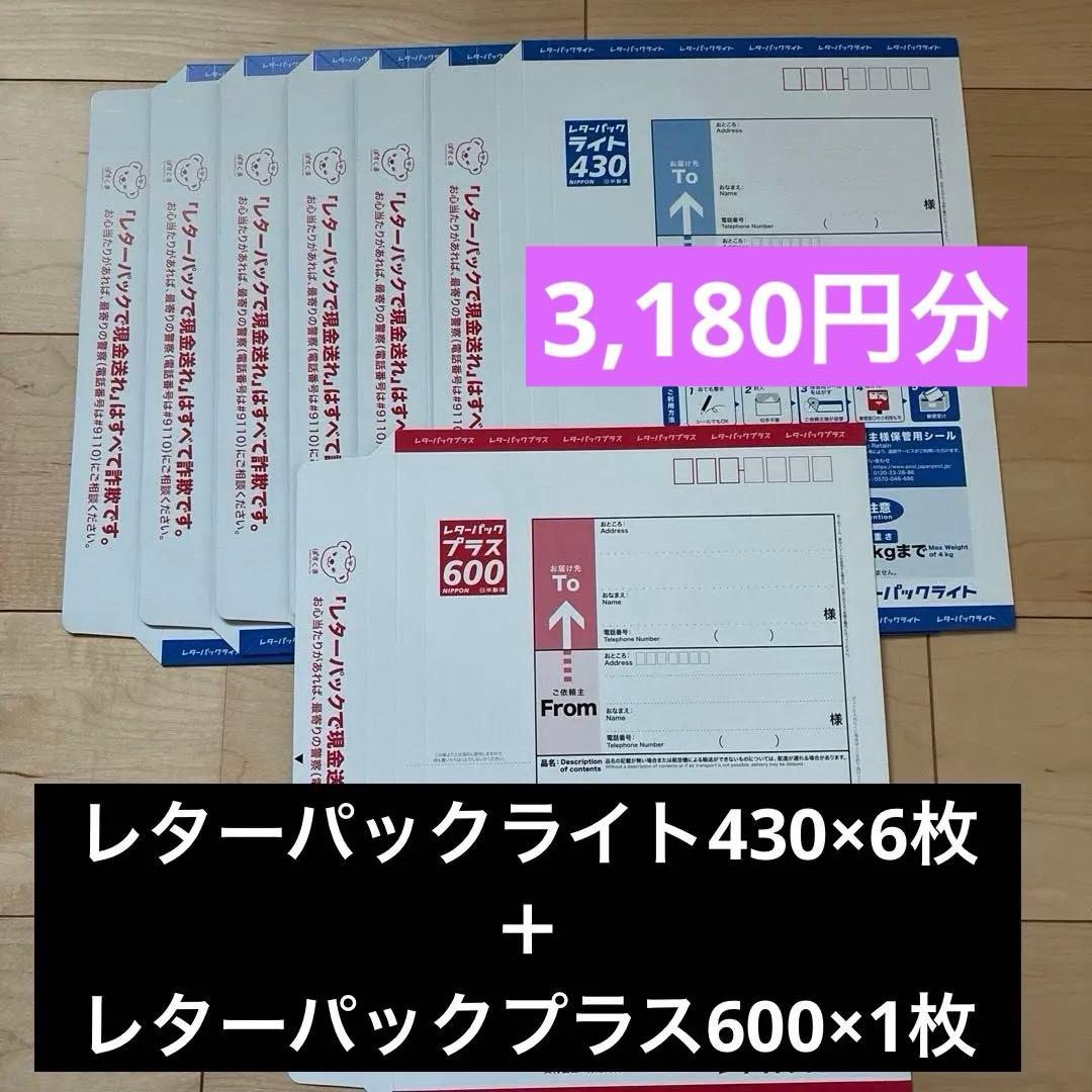 レターパックライト430×6枚、レターパックプラス600× 1枚 - メルカリ