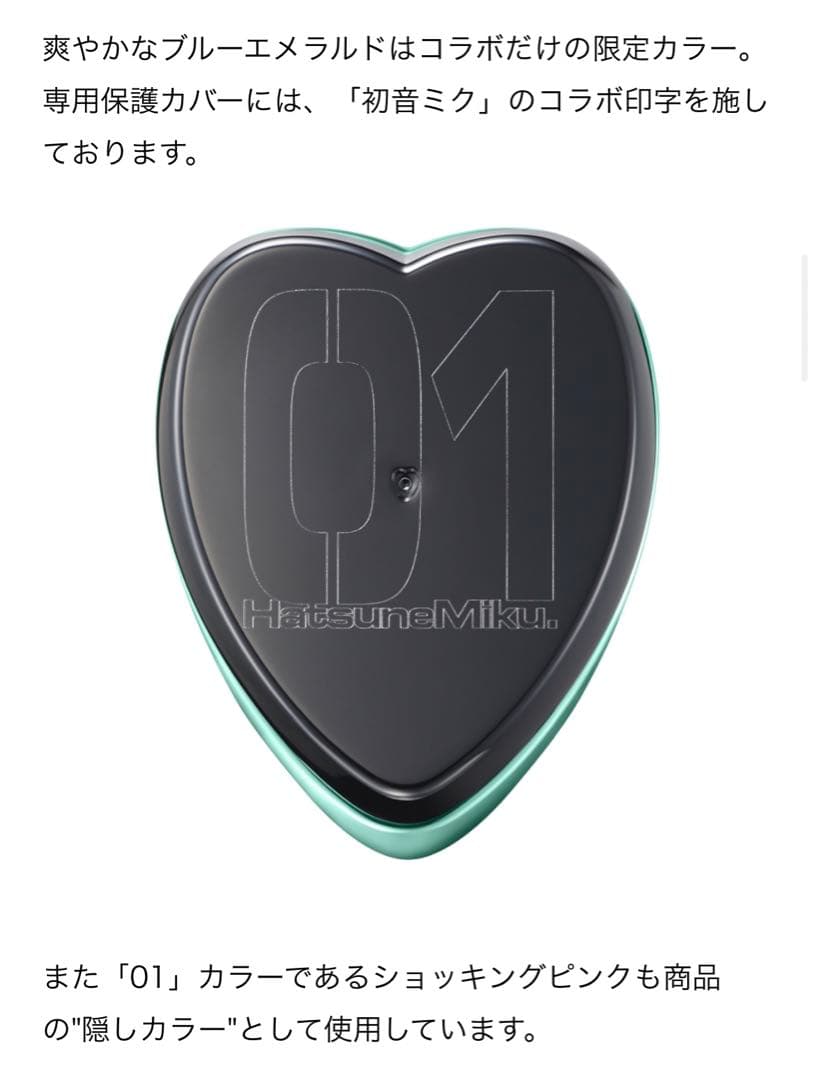 リファハートブラシ ブルーエメラルド限定カラー 初音ミク 未使用品