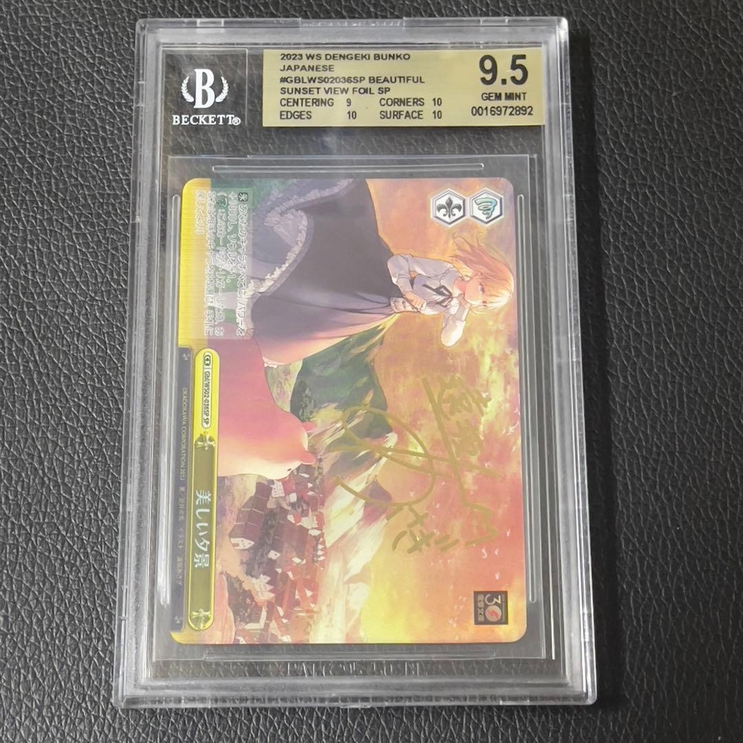 ヴァイスシュヴァルツ　電撃文庫　美しい夕景　SP/サイン　BGS9.5　V1 ブースターパック 電撃文庫 ｜ ヴァイスシュヴァルツ｜Weiβ Schwarz