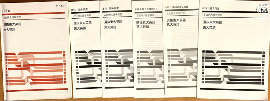 Z会東大進学教室 高3選抜東大英語、直前講習テキスト、解答他 - メルカリ