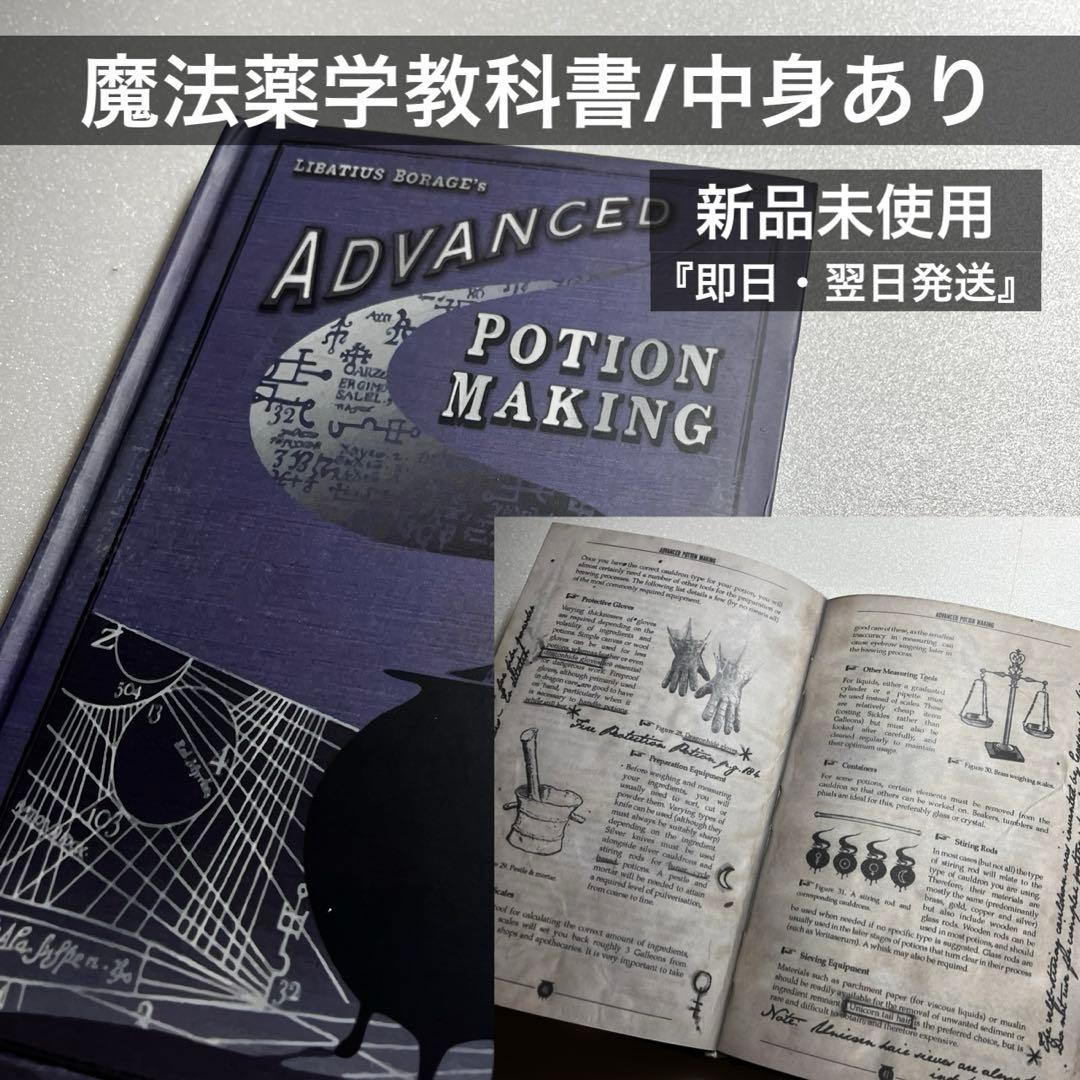 新品未使用】ハリーポッター 魔法薬学 教科書 中身あり ① - メルカリ