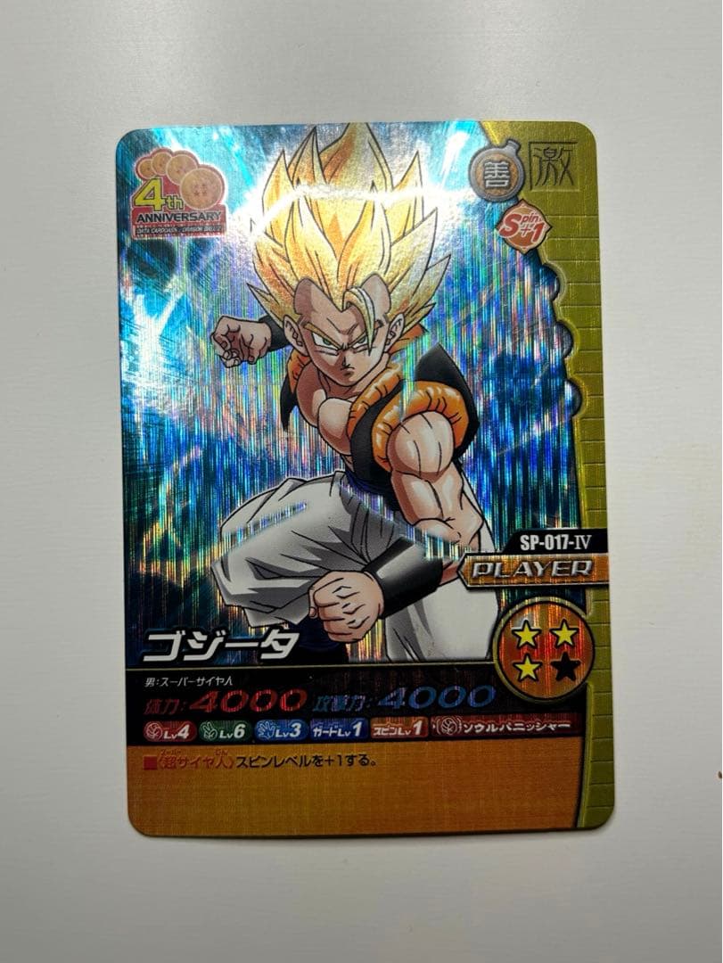 超希少】4周年スペシャル弾ゴジータ W爆裂インパクト SP-017-Ⅳ - メルカリ