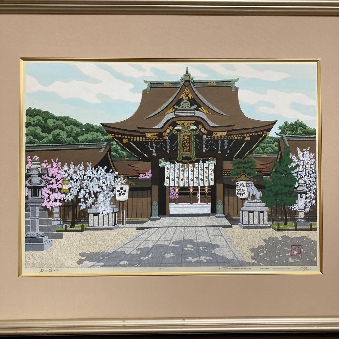 真作】井堂雅夫「春の訪れ」大判木版画 直筆サイン シール有り 額装