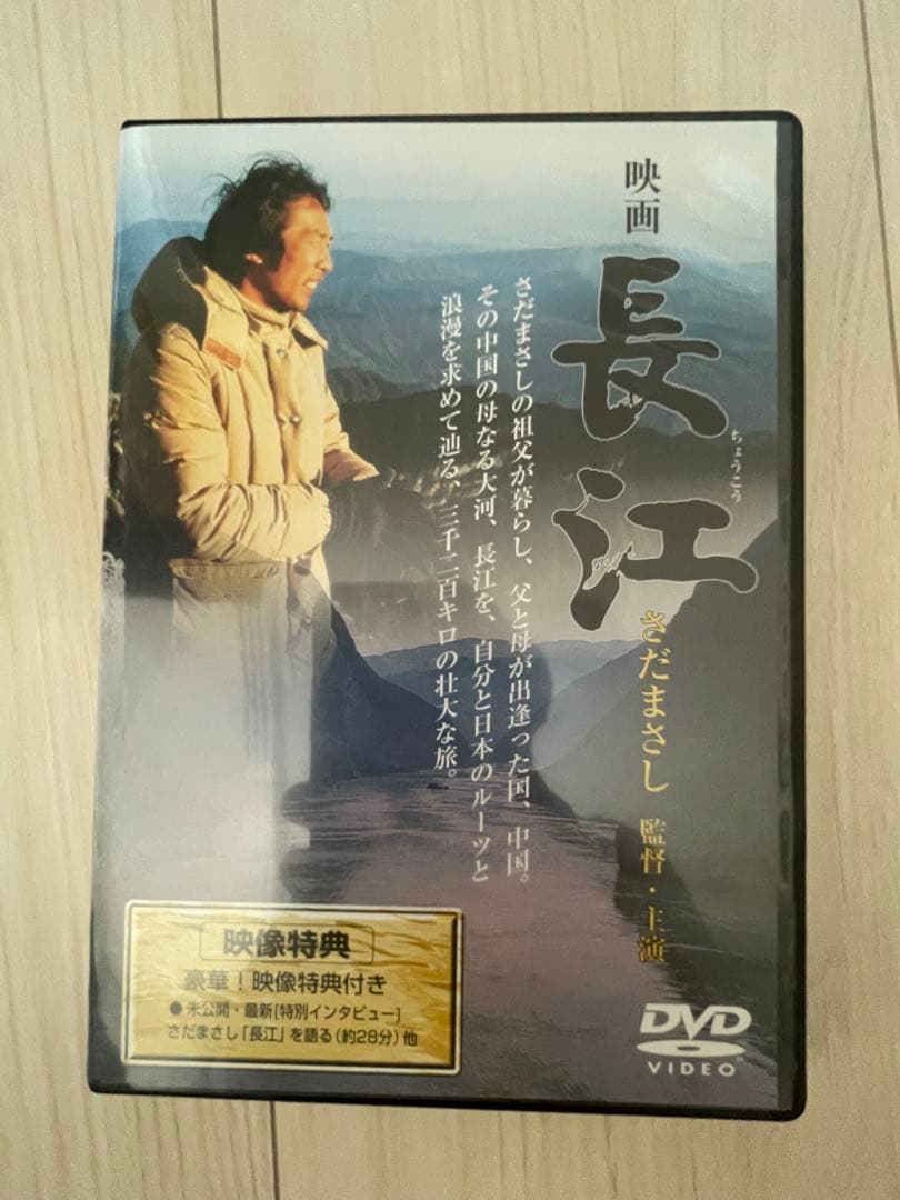 長江　さだまさし Amazon.co.jp: 長江 [DVD] : さだまさし, さだまさし, さだまさし