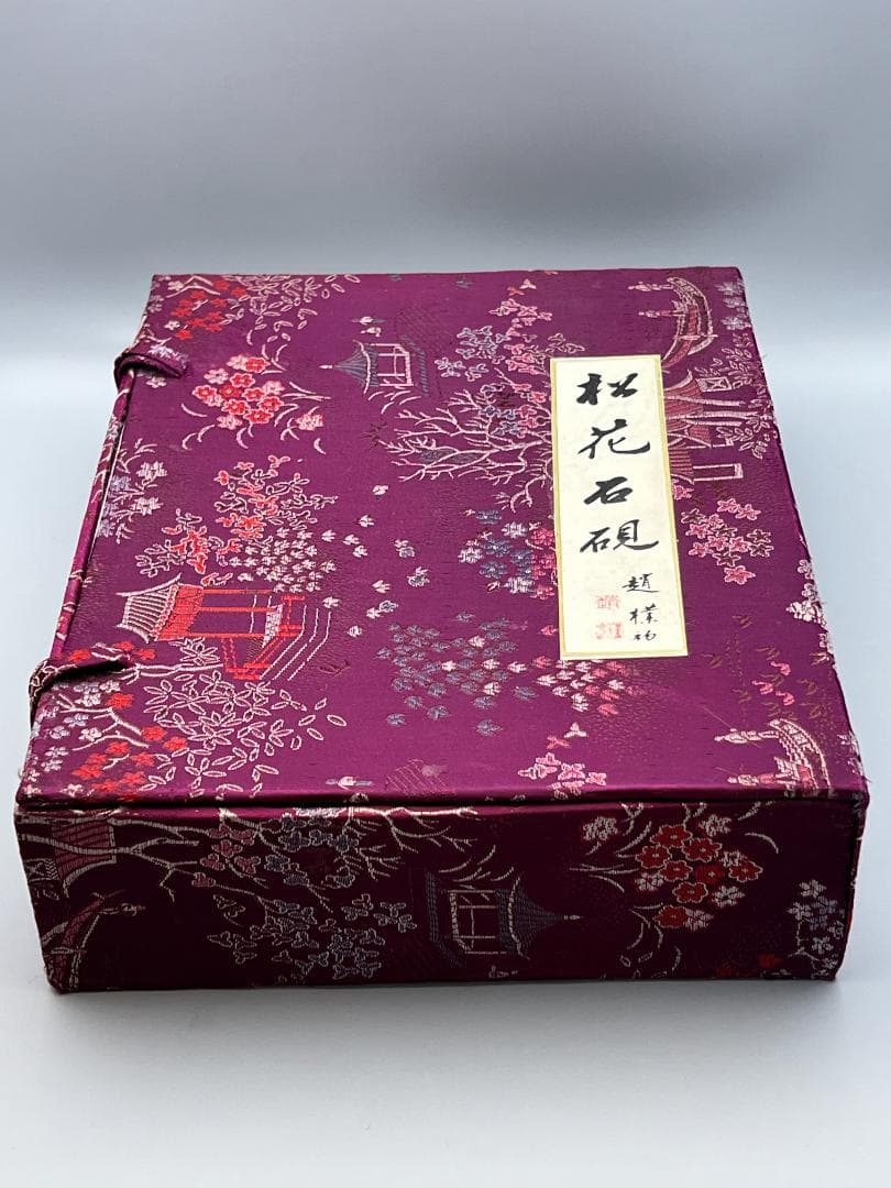 【海】硯　松花江緑石硯 松樹山水画　大硯 錦箱入　中国書道 　約：3.8kg