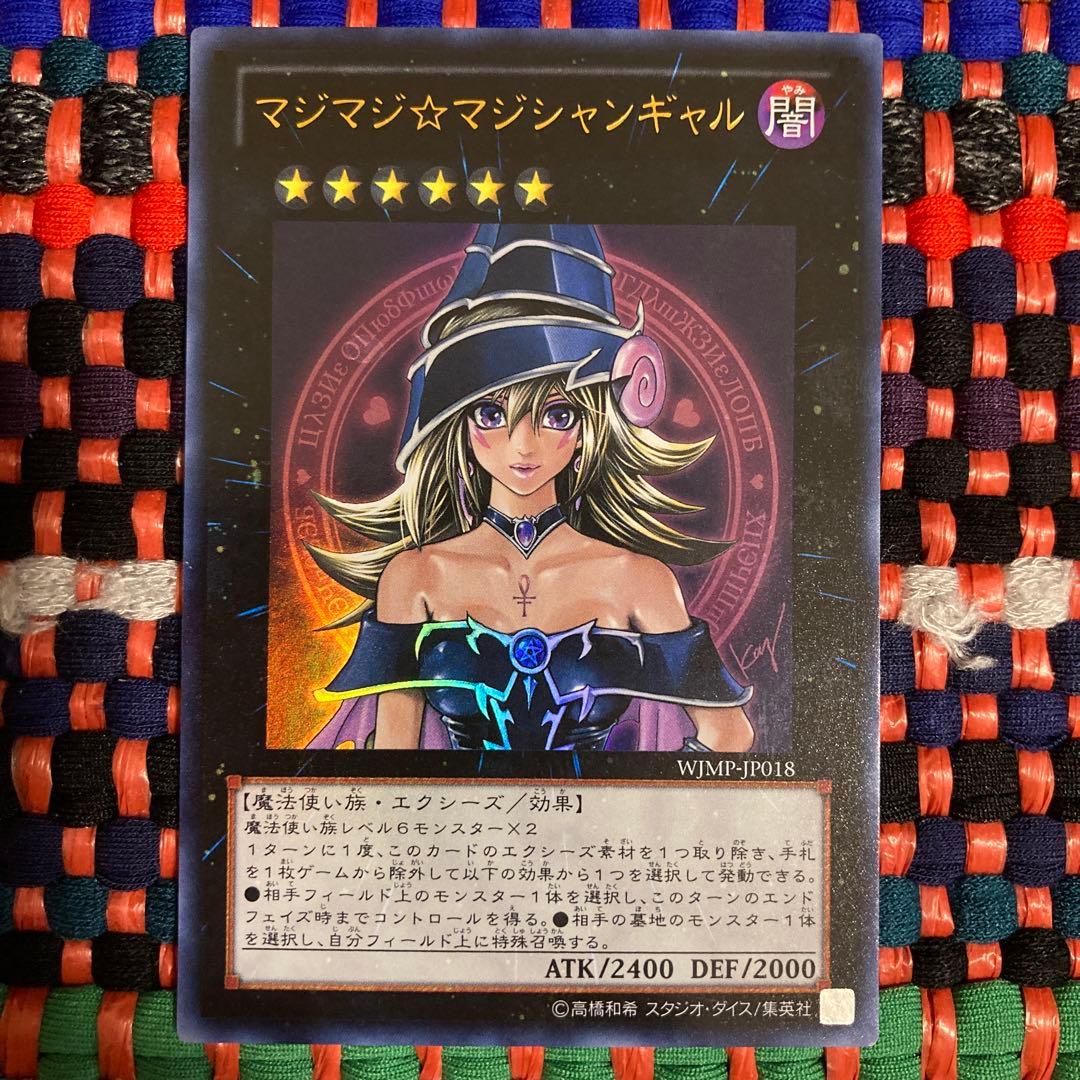 遊戯王 マジマジ⭐︎マジシャンギャル ウルトラ - メルカリ