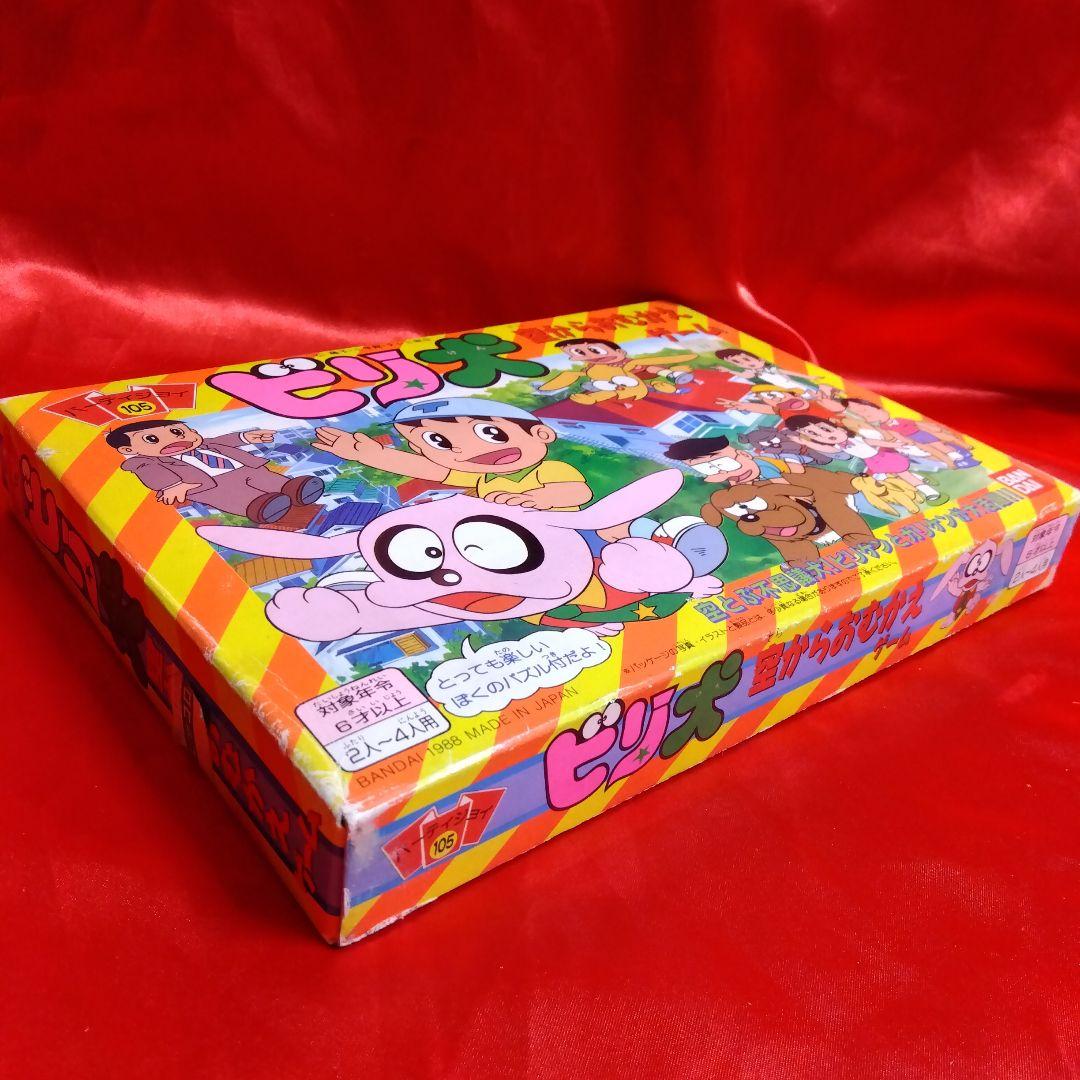 未使用当時物！ビリ犬○藤子不二雄 空からおむかえゲーム BANDAI1988年