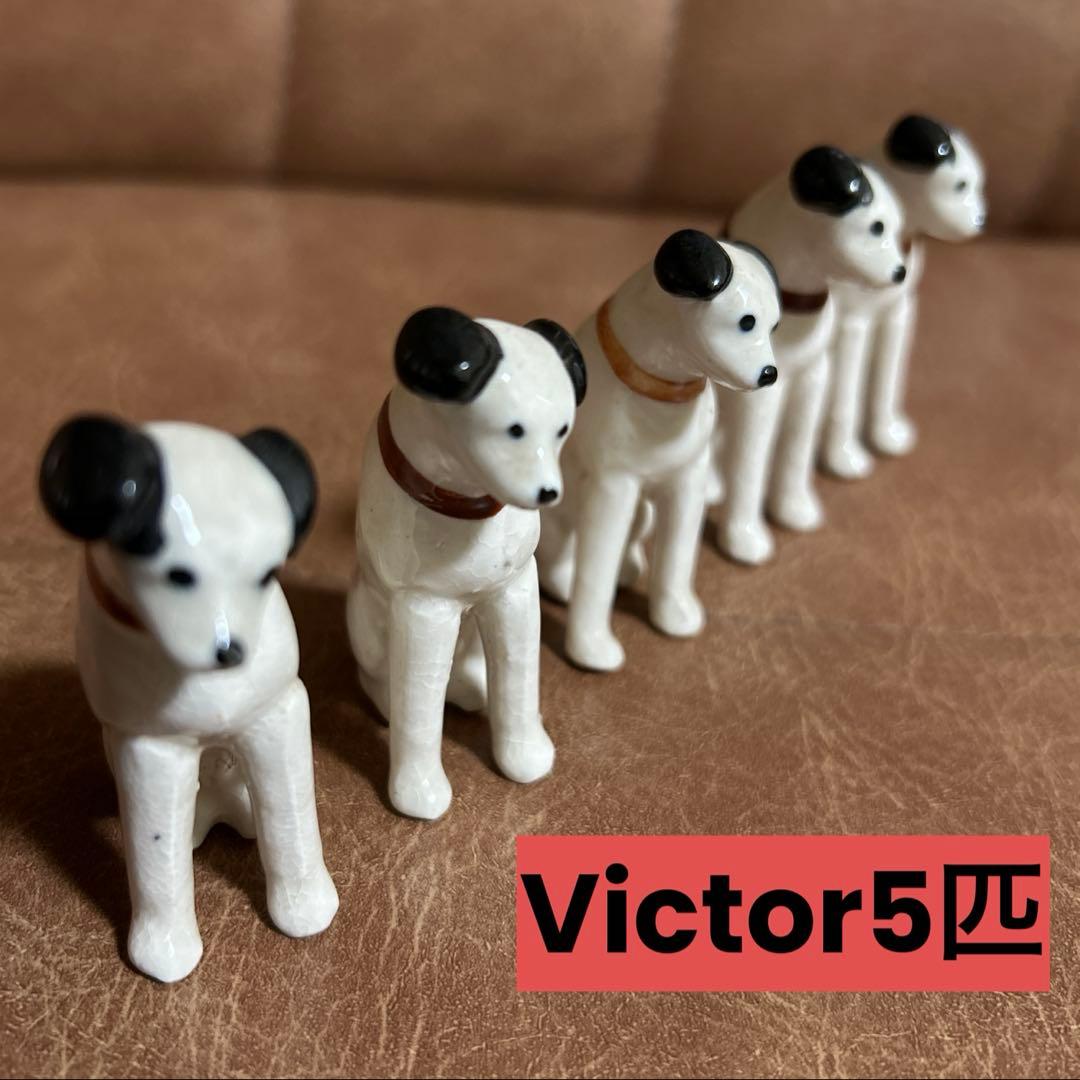 【希少レトロ】★昭和レトロ　ビクター　　ニッパー 犬5匹　ミニ陶器　置物 希少レトロ】☆昭和レトロ ビクター ニッパー 犬5匹 ミニ陶器 置物
