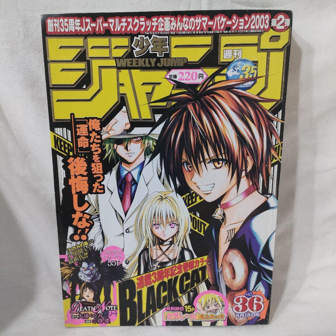 週刊少年ジャンプ DEATH NOTE デスノート 大場つぐみ 小畑健 特別読切 DEATH NOTE カラー版【期間限定無料】 1 - 大場つぐみ/小畑健 | 少年