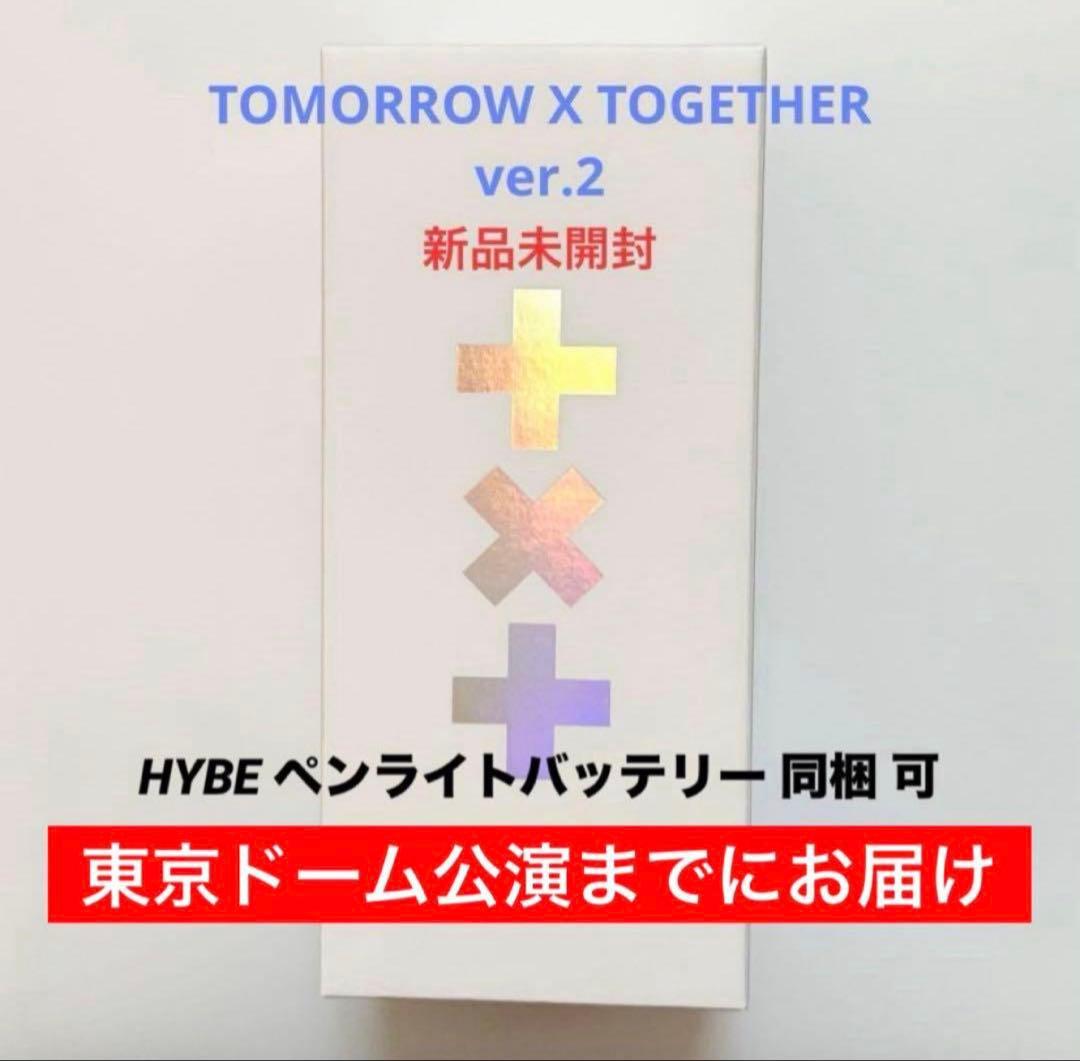 【新品未開封】TXT ペンライト ver.2 公式 トゥバ ver2 TXT ペンライト VER .2 /OFFICIAL LIGHT STICK VER.2 公式 ライト