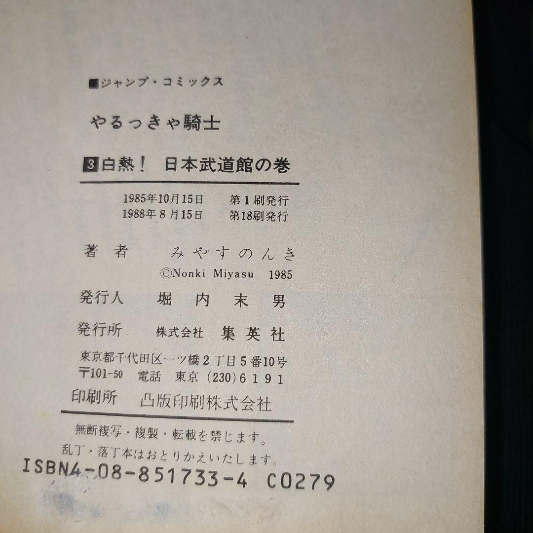 やるっきゃ騎士 全11巻セット