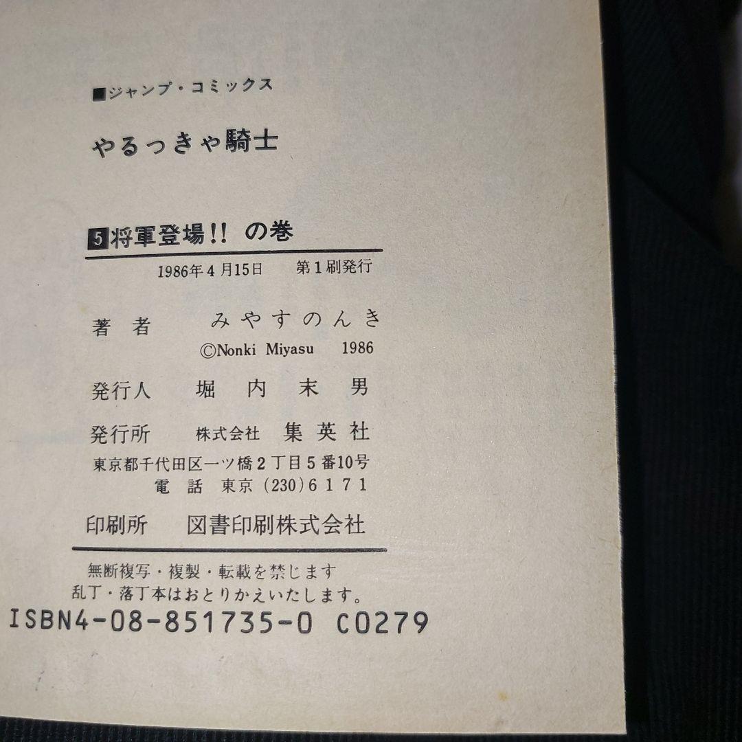 やるっきゃ騎士 全11巻セット