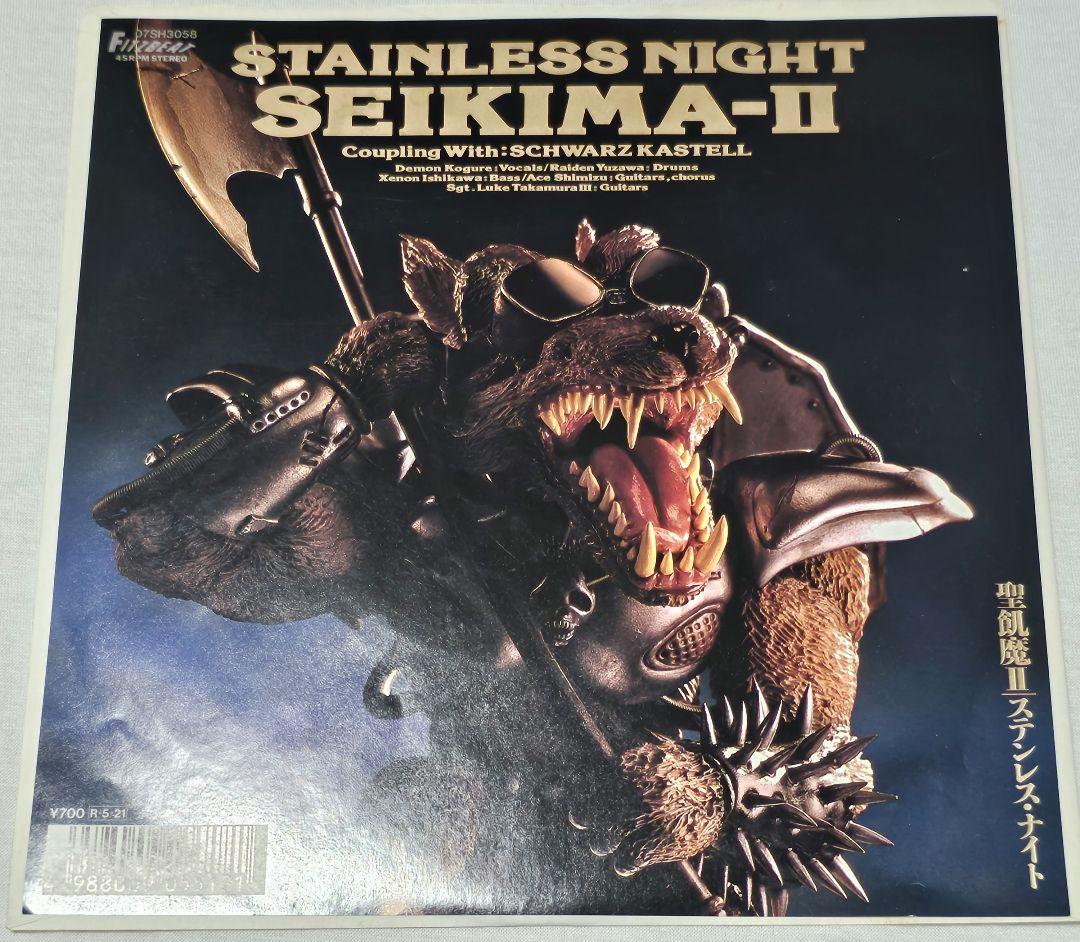 聖飢魔II / STAINLESS NIGHT（7インチレコード） - メルカリ