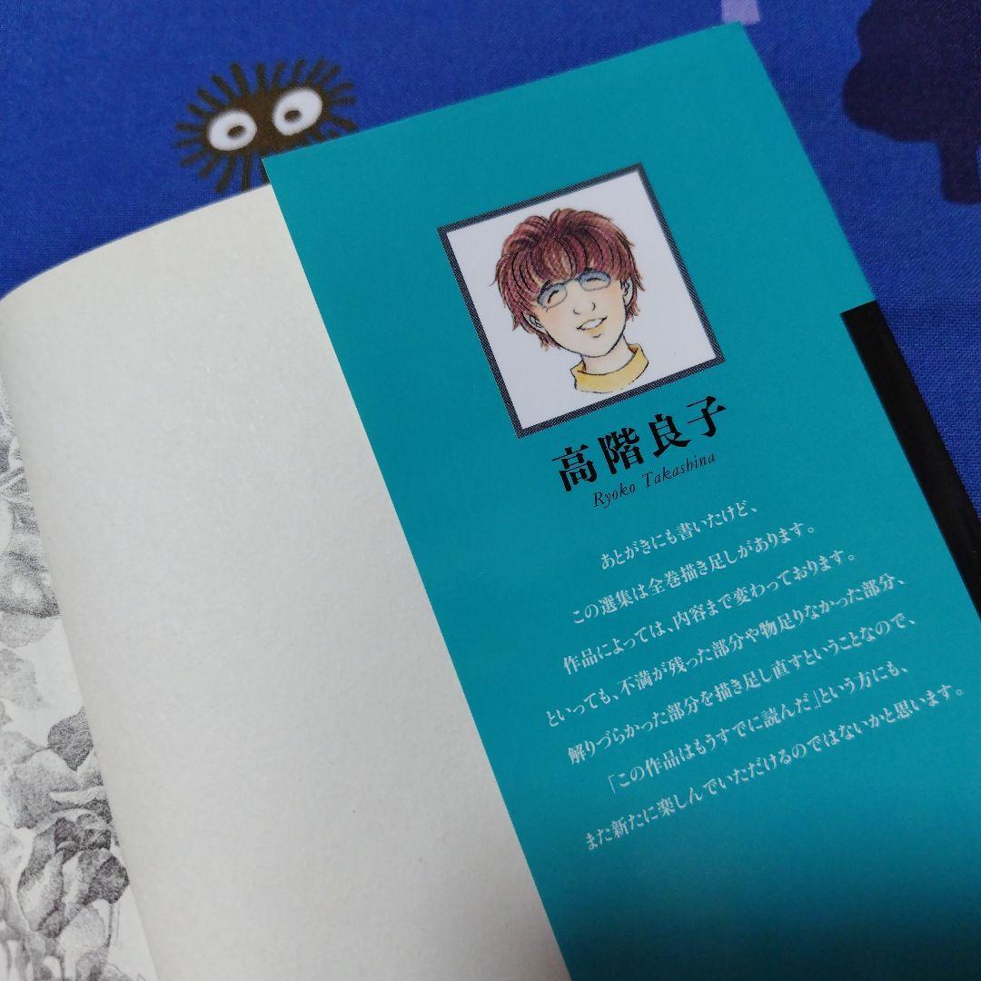 高階良子選集」「高階良子デビュー50周年記念セレクション②」 - メルカリ