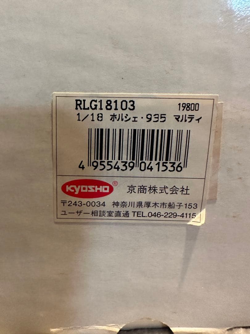 3 エグゾト 1／18 ミニカー ポルシェ935 京商 - メルカリ