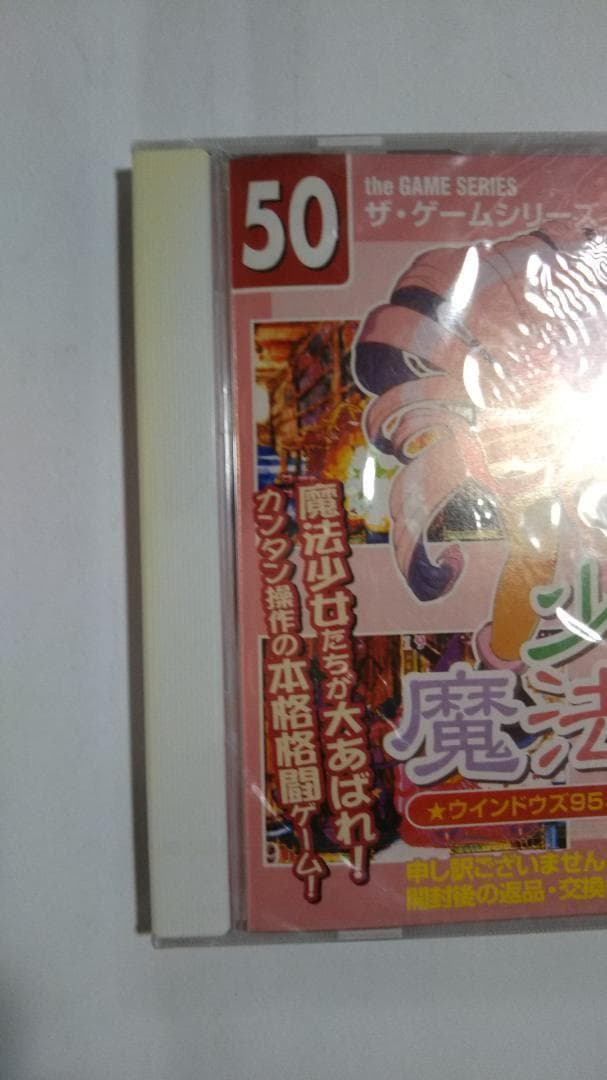 少女魔法学園 PCゲーム 未開封