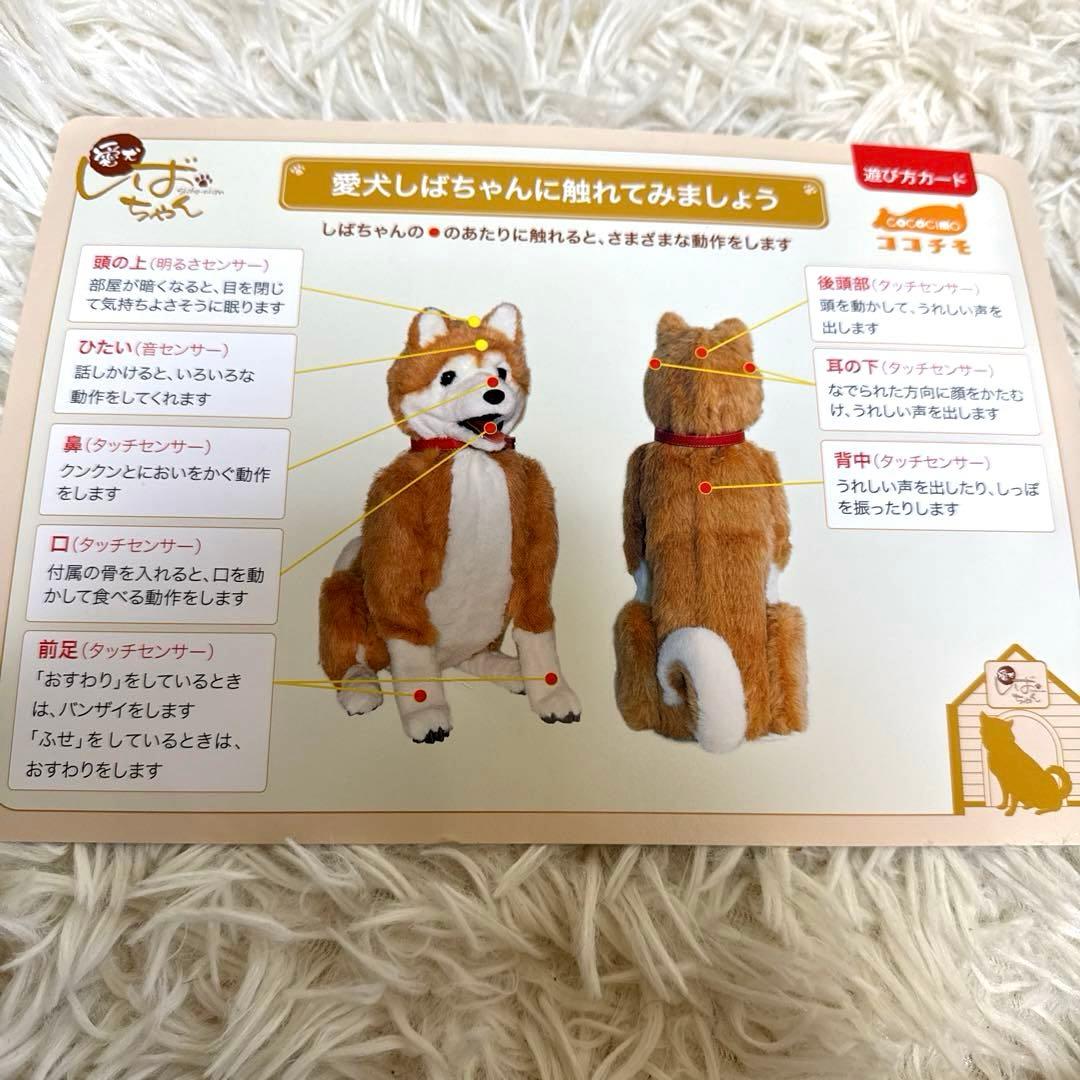 電動ペット ペットロボット ココチモ 愛犬しばちゃん 等身大 柴犬