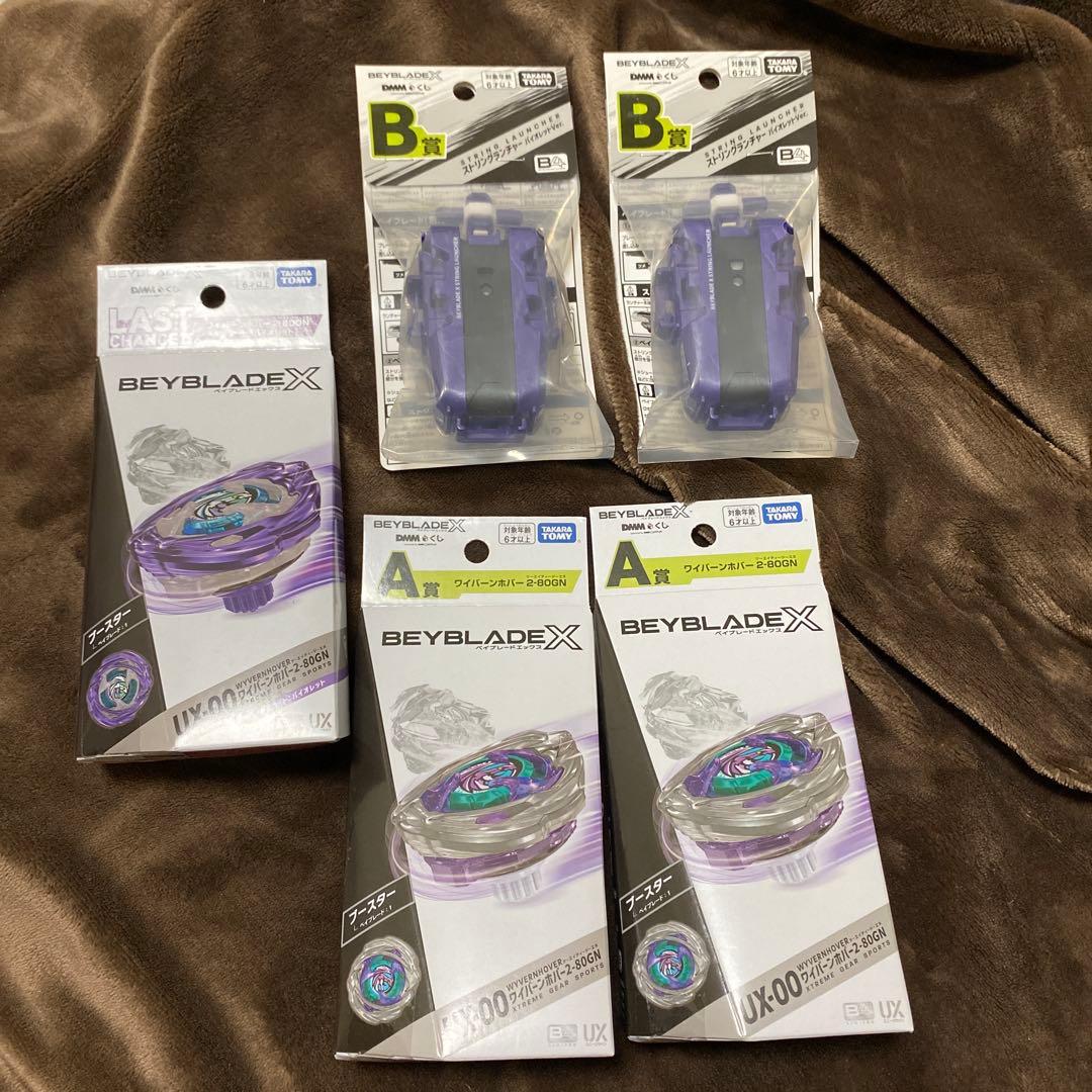 未開封完品】ベイブレードX ラストチャンス賞 ワイバーンホバー A賞 B