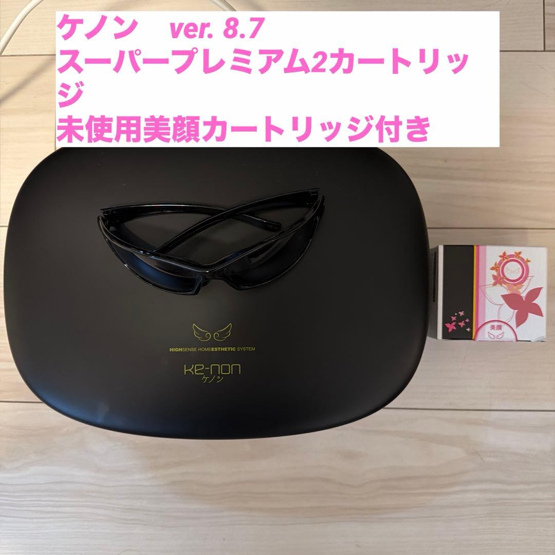 ケノンver8.7 スーパープレミアム2・美顔カートリッジ付き 最新モデル⭐️ほぼ未使用》 ケノン ver 8.7 スーパープレミアム 2