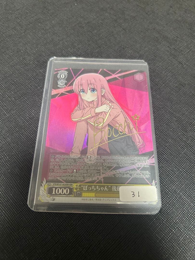 ぼっちざろっく ヴァイス サイン KBR ぼっちちゃん 後藤ひとり カード