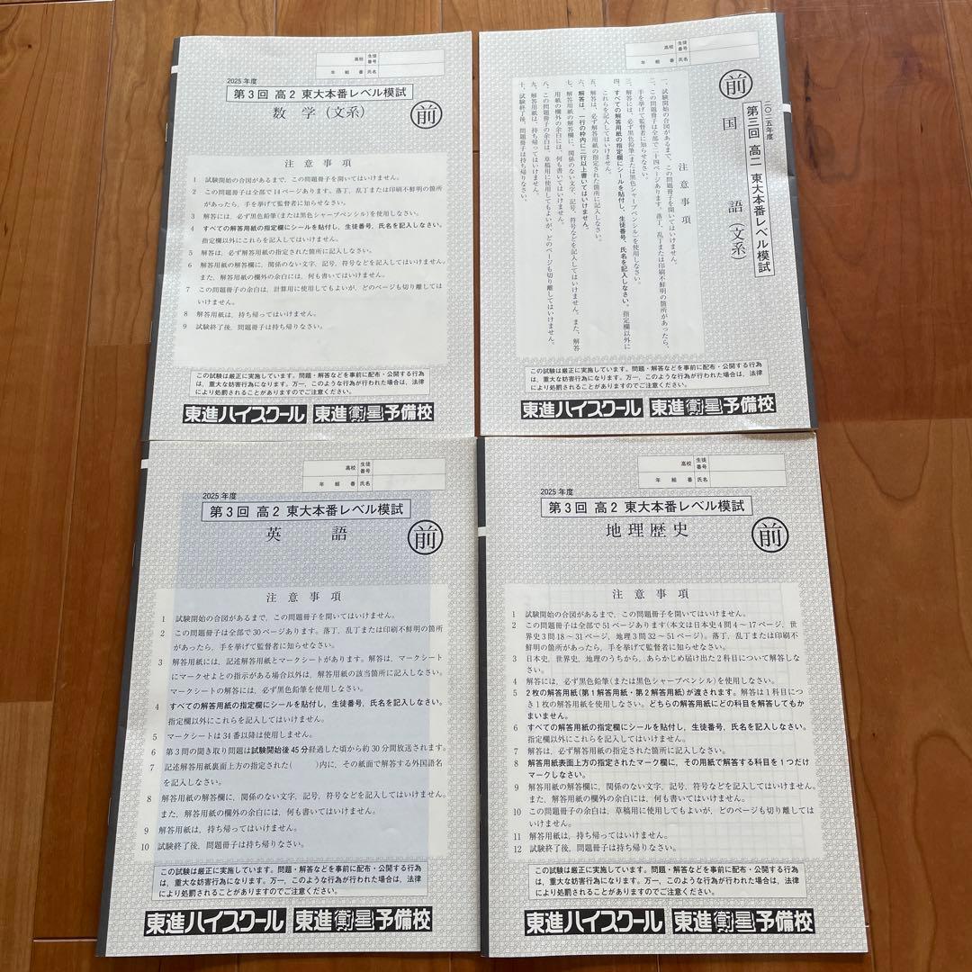 最新 2025年度 第3回 高2 東大本番レベル模試 - メルカリ