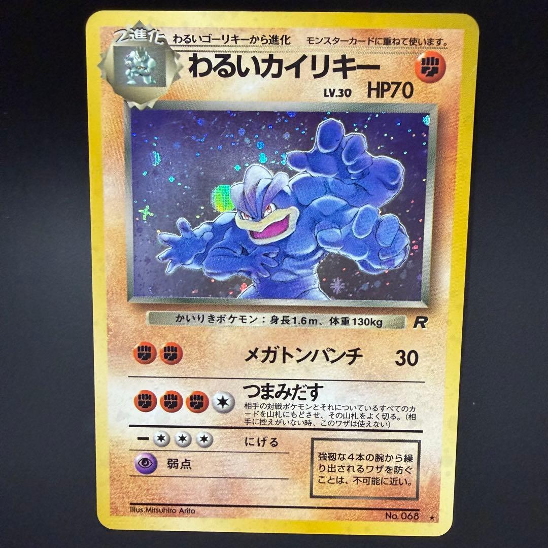 ポケモンカード 旧裏 わるいカイリキー - メルカリ