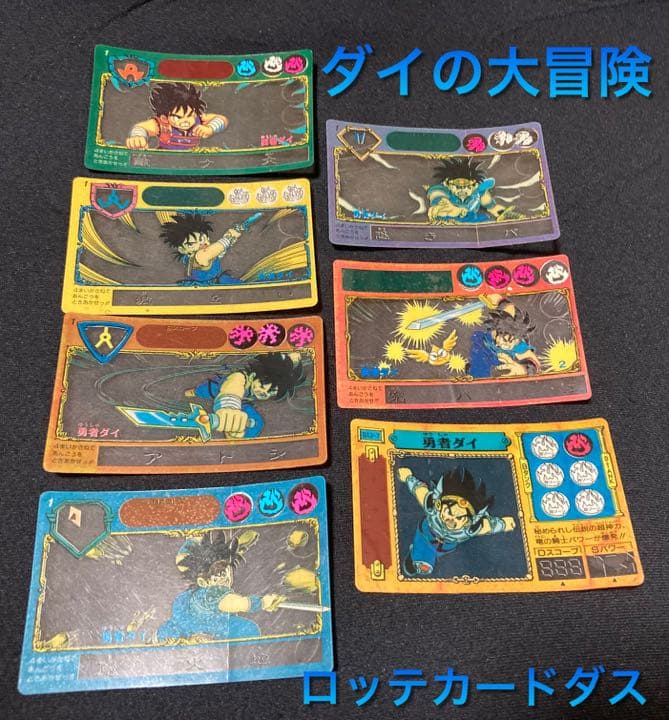 ドラゴンクエスト ダイの大冒険 カードダス ロッテ 勇者ダイ7枚