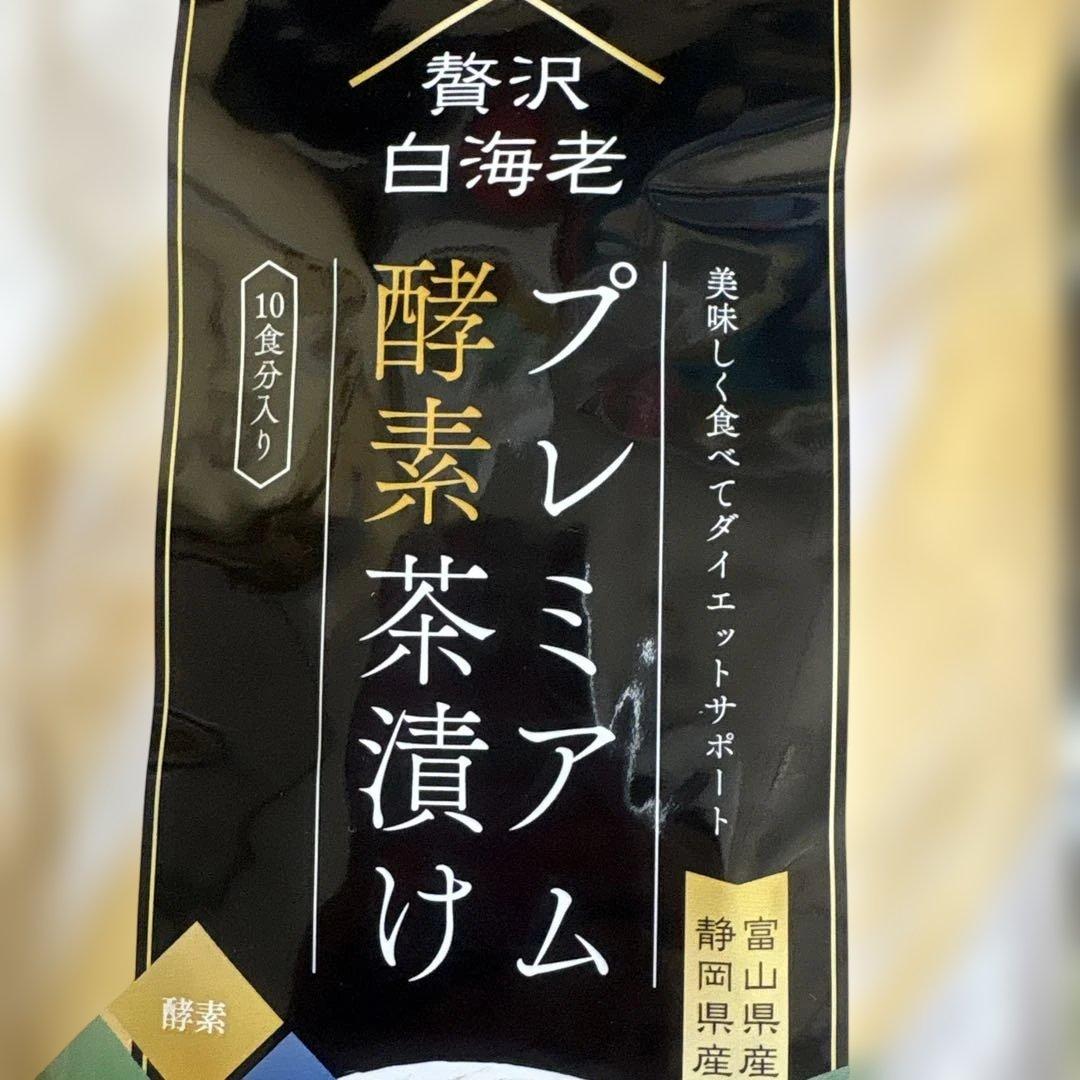 プレミアム酵素茶漬け 50g‪✕‬4袋 プレミアム酵素漬け 4袋セット プレミアム酵素茶漬け（4袋セット