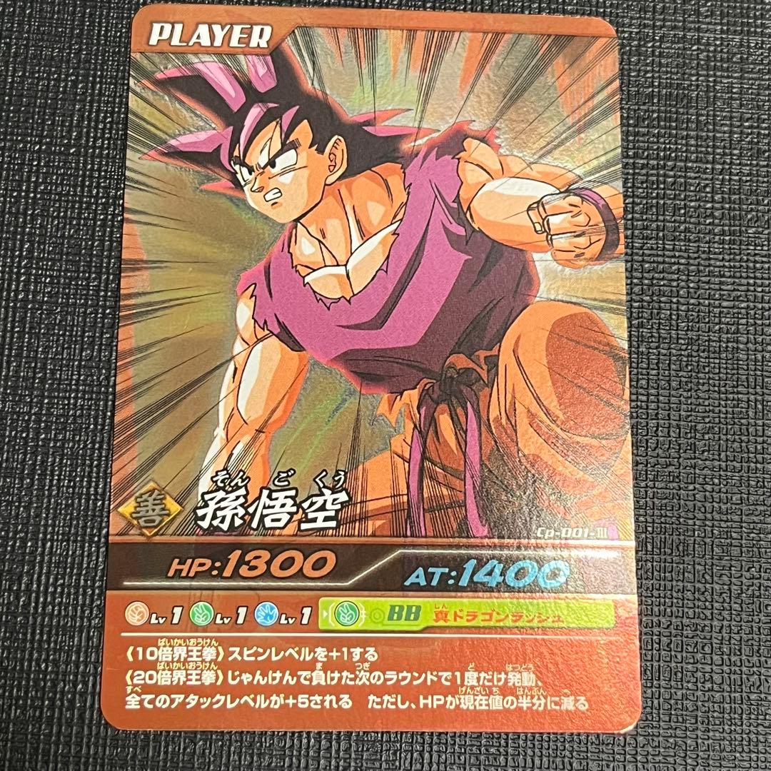ドラゴンボール データカードダス 爆裂インパクト 第1弾 爆レア 激レア
