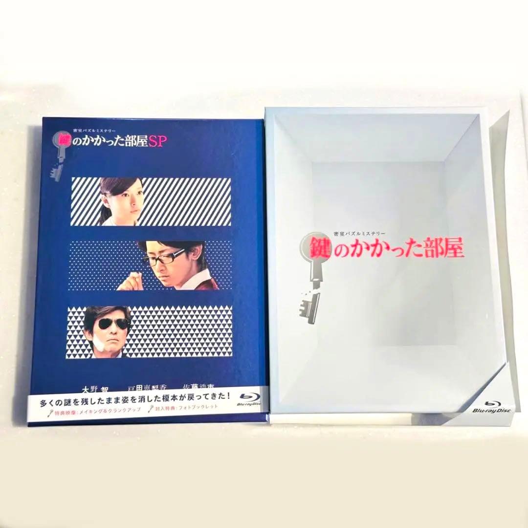 鍵のかかった部屋 Blu-ray BOX , SPまとめ売り - メルカリ