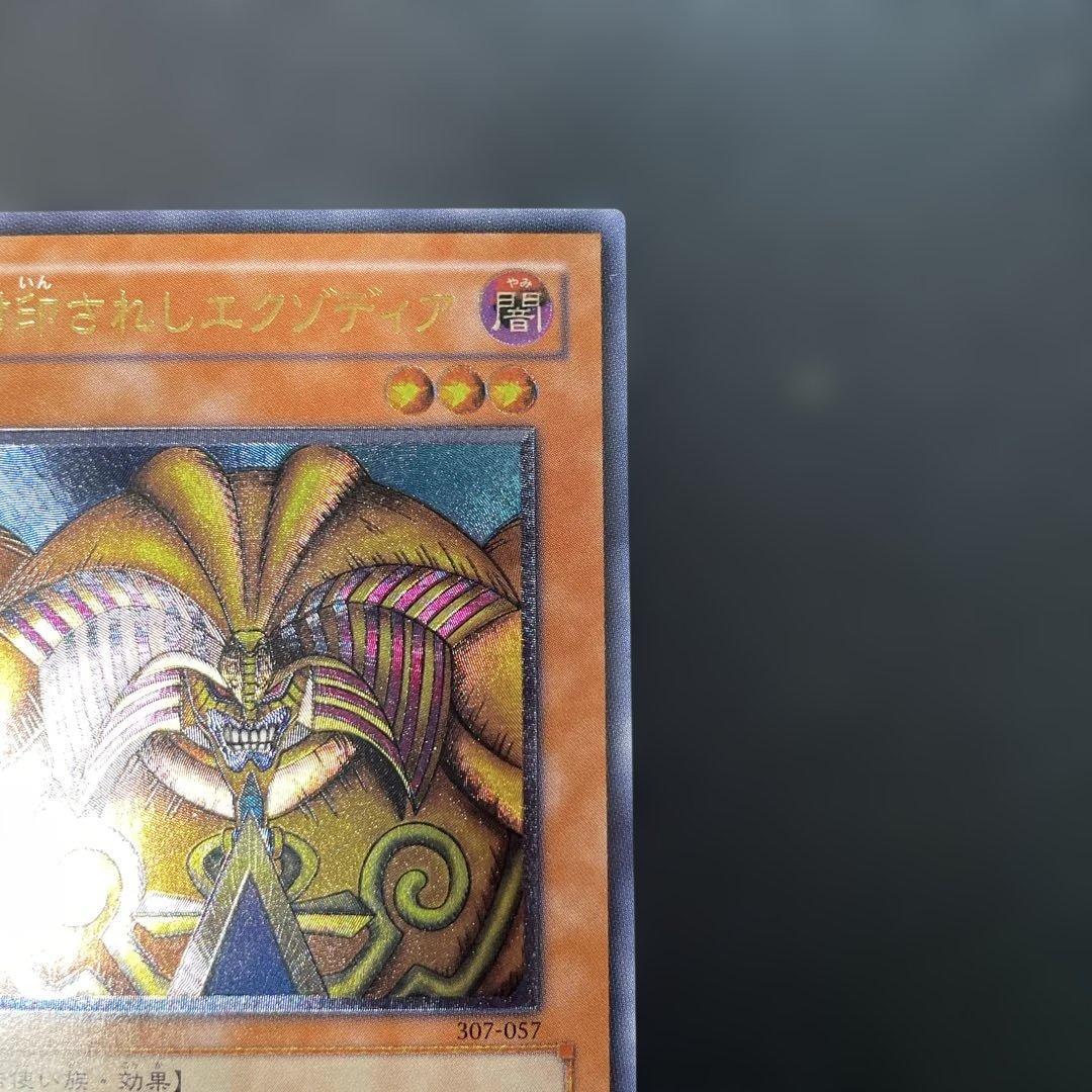 遊戯王3期 封印されしエクゾディア レリーフ 307-057 2u - メルカリ