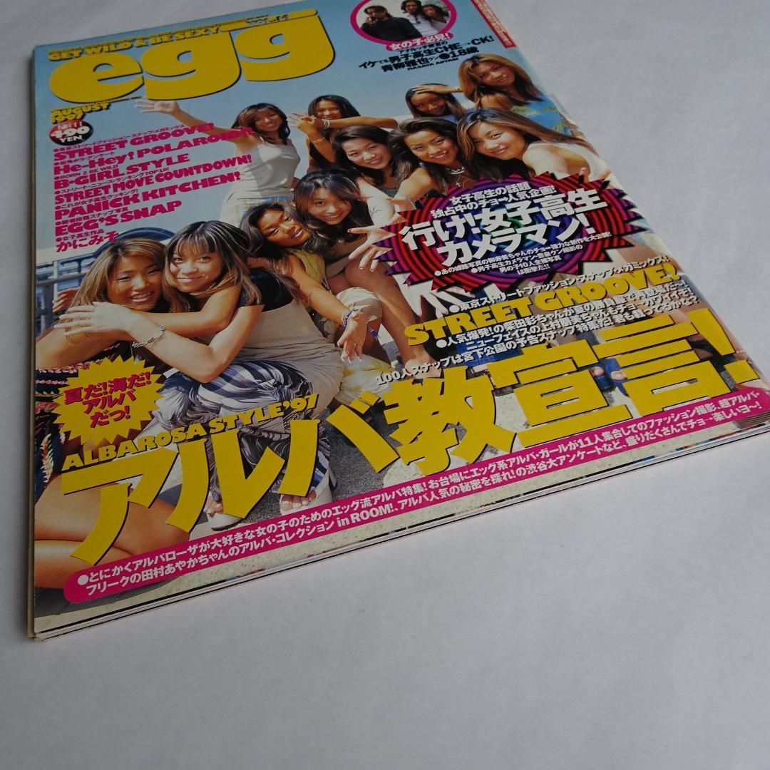 雑誌 egg エッグ vol.14 1997年8月号 - メルカリ