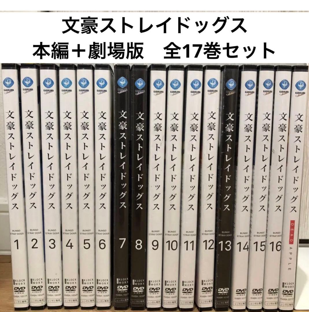 文豪ストレイドッグス/劇場版【DVD】全17巻セット 文豪ストレイドッグス 第17巻【DVD】(第17巻 DVD): BD・DVD・CD
