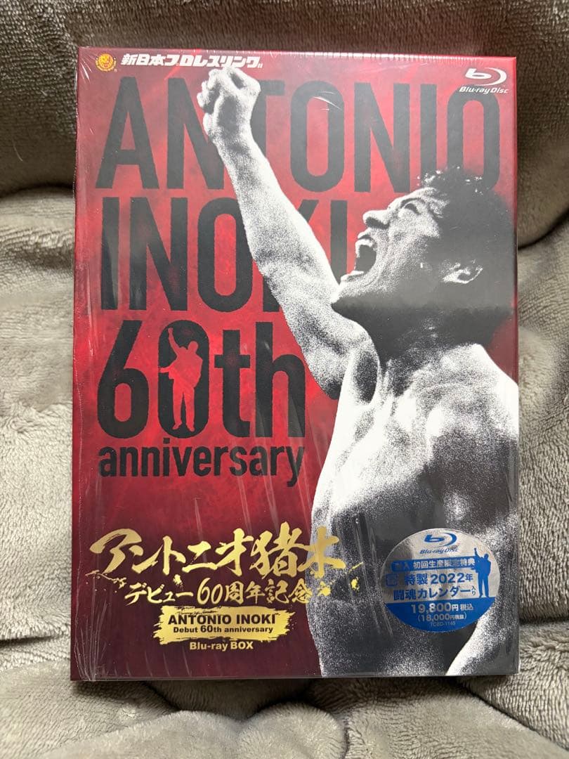 アントニオ猪木デビュー60周年記念Blu-ray BOX〈4枚組〉 - メルカリ