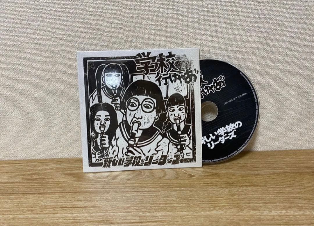 『学校行けやあ\"』新しい学校のリーダーズ　CD Amazon.co.jp: 新しい学校のリーダーズ 学校行けやあ 青春代表 あい
