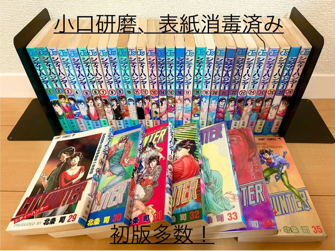 初版多数】シティーハンター 1巻〜35巻 全巻セット - メルカリ