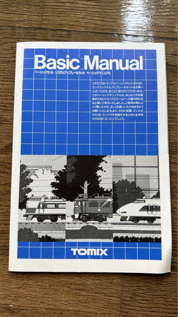 新品長期保管品】TOMIX 90103 ベーシックセット スーパーカスタム