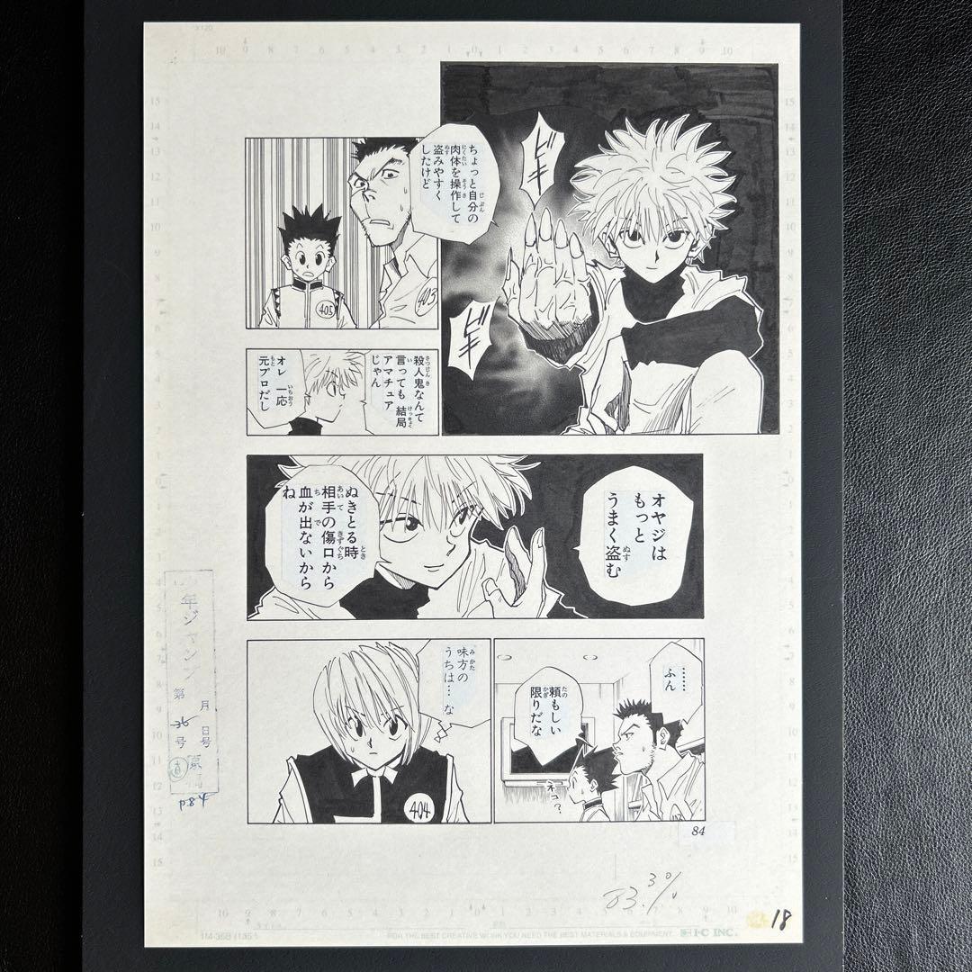 冨樫義博展 ハンターハンター まるごと複製原稿セット 決着 複製原稿
