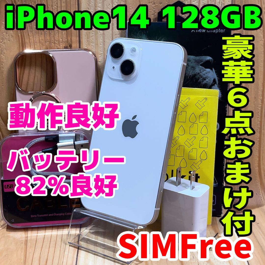 SIMフリー 本体 iPhone 14 128 GB ホワイト 601 電池良好 Apple iPhone 14 128GB SIMフリー [スターライト] 価格比較 - 価格.com