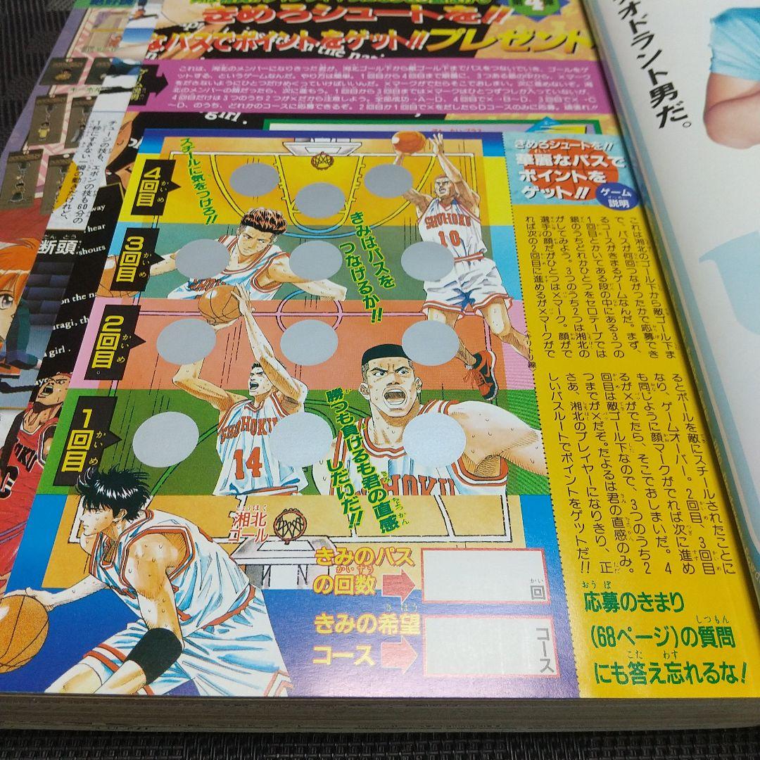 週刊少年ジャンプ 1996年26号※スラムダンク 最終話前号 花道ポスター