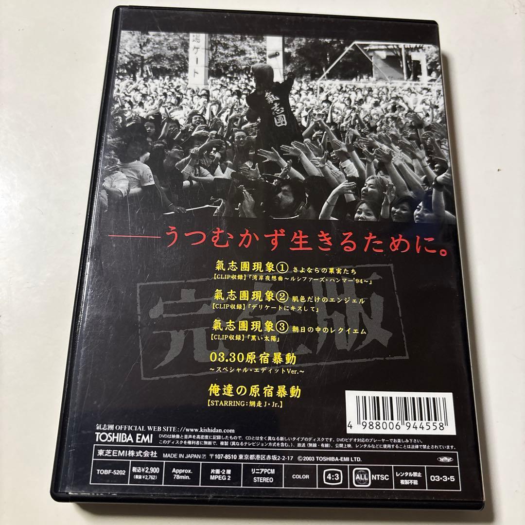 超レア品！！氣志團/氣志團現象完全版-2000-2002- - メルカリ