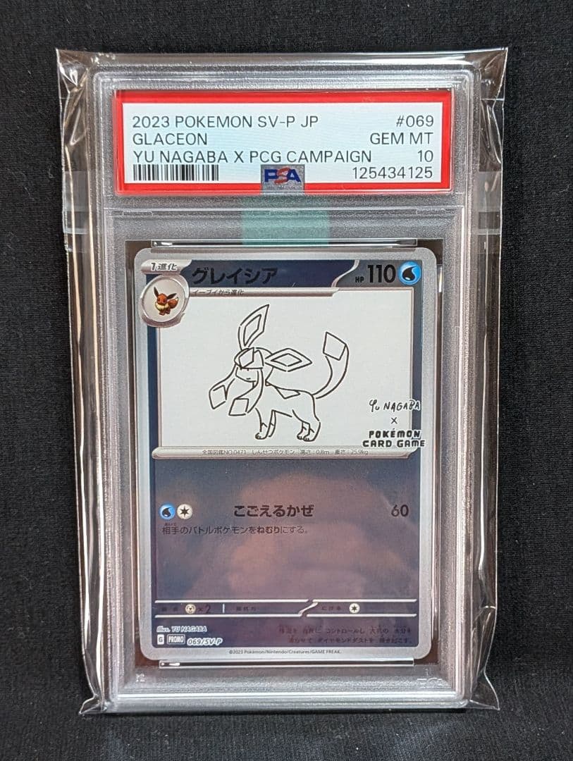 完美品PSA10 ブイズ nagabaプロモ 9連番 +ピカチュウ 10枚セット