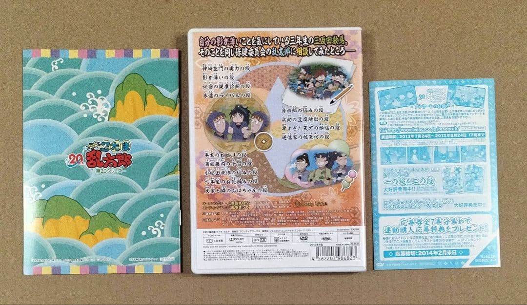 忍たま乱太郎 DVD 第20シリーズ 20th 三の段 第3巻 初回