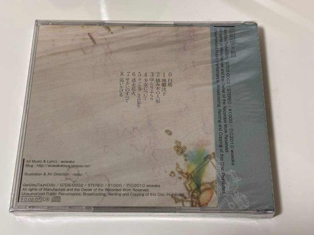 【希少】wowaka world0123456789 新品未開封