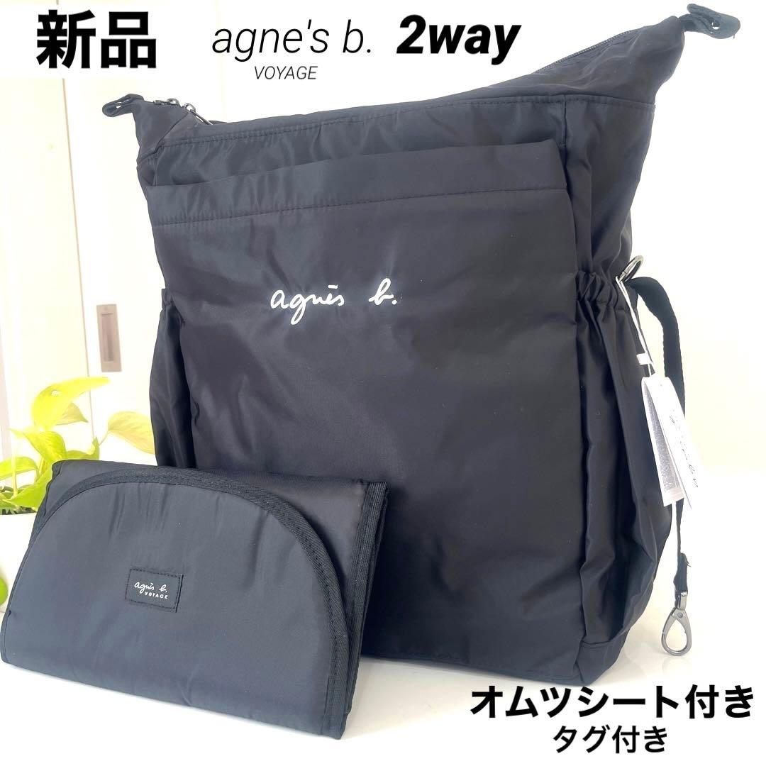 【新品】タグ付き　アニエスべー　マザーズリュック2Way オムツシート付き 楽天市場】アニエスベー バッグ 2WAYマザーズバッグ ペアレンツバッグ