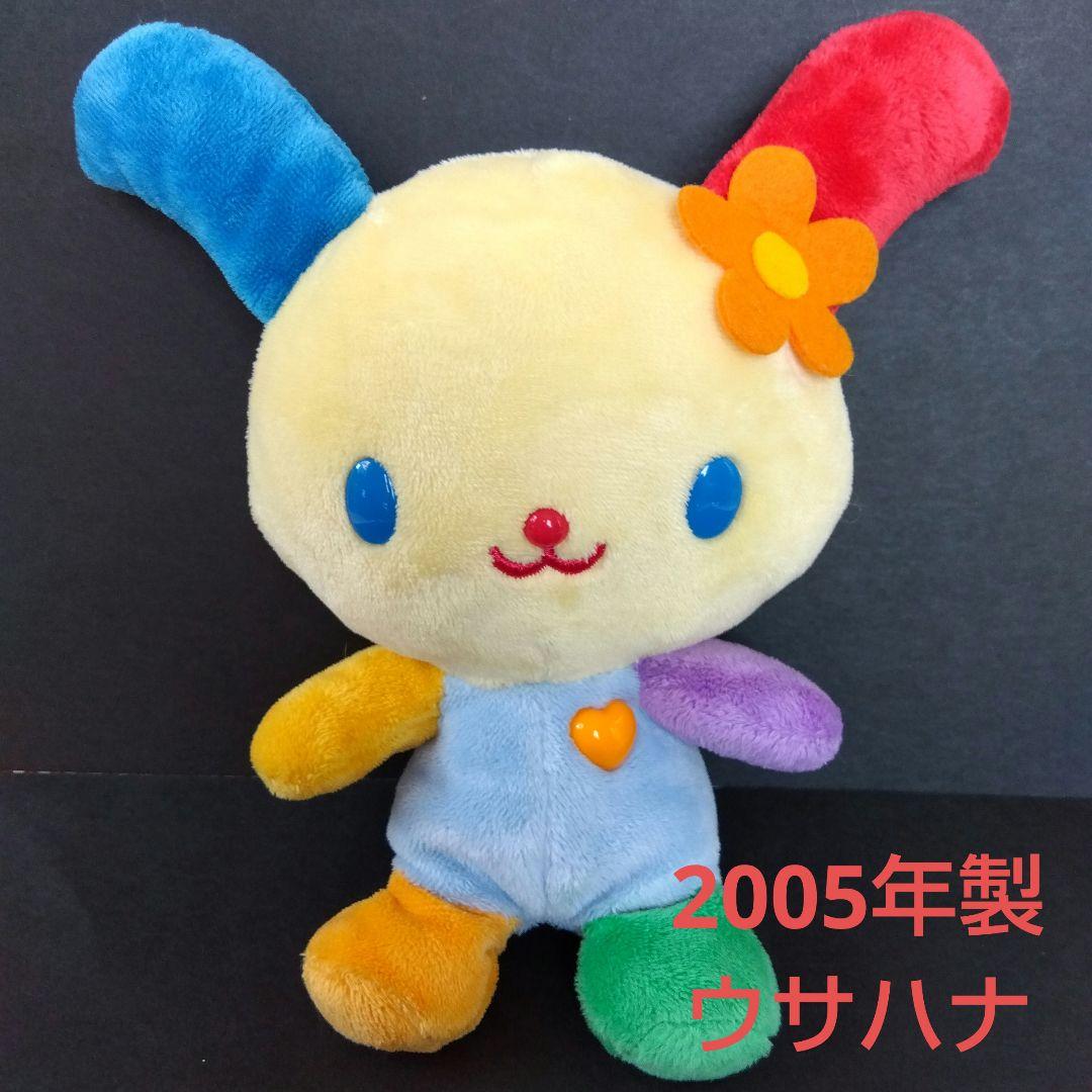 サンリオ 激レア 平成レトロ 初期ウサハナ ぬいぐるみ 2005年製 - メルカリ