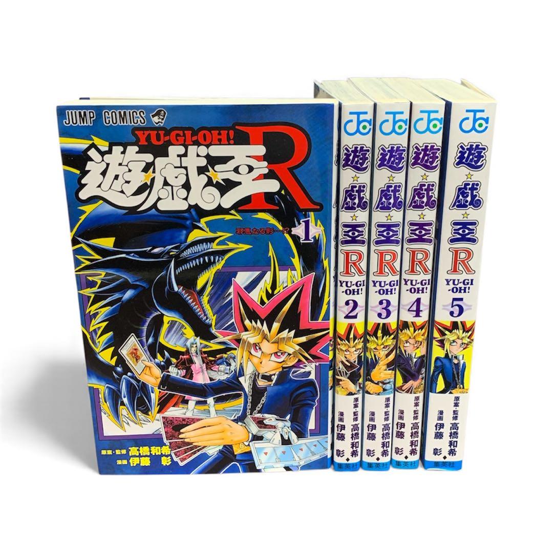 OCG付録付き・完結！】遊戯王R 漫画 全5巻セット - メルカリ